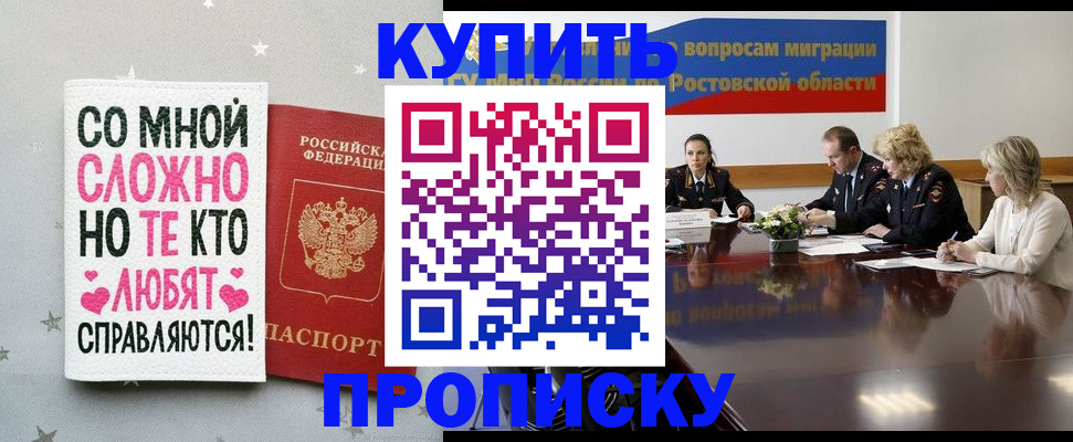 временная регистрация купить в Шахтах