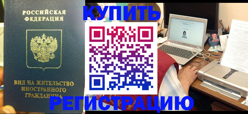 временная регистрация для школы в Шахтах