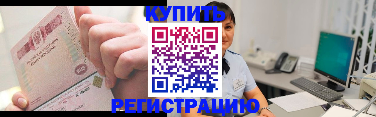 миграционный учет в Шахтах