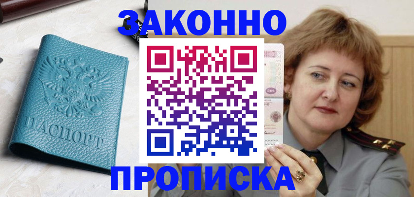 временная регистрация для школы в Шахтах