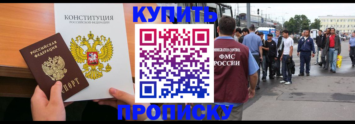 прописка от собственника в Шахтах